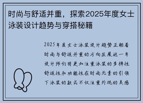 时尚与舒适并重，探索2025年度女士泳装设计趋势与穿搭秘籍