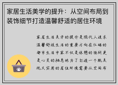 家居生活美学的提升:从空间布局到装饰细节打造温馨舒适的居住环境 家居生活美学的提升:从空间布局到装饰细节打造温馨舒适的居住环境
