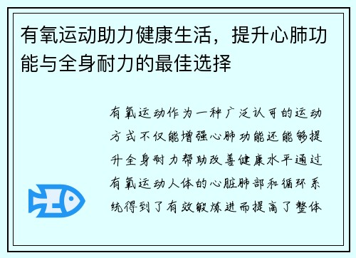 有氧运动助力健康生活，提升心肺功能与全身耐力的最佳选择